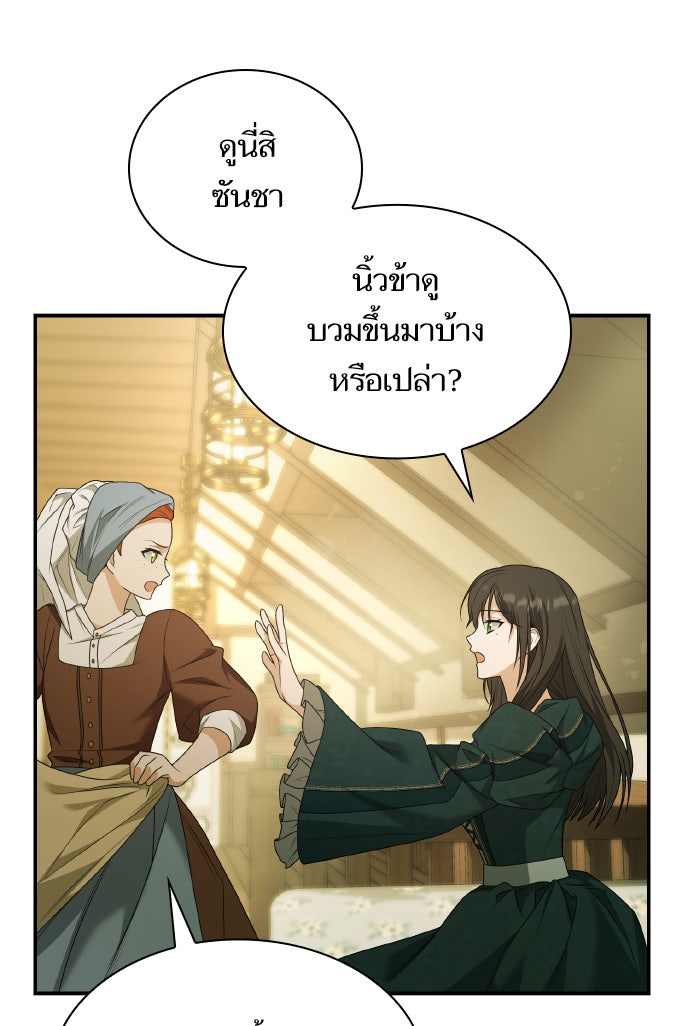ชาตินี้น้องขอเป็นราชินี - หน้า 124