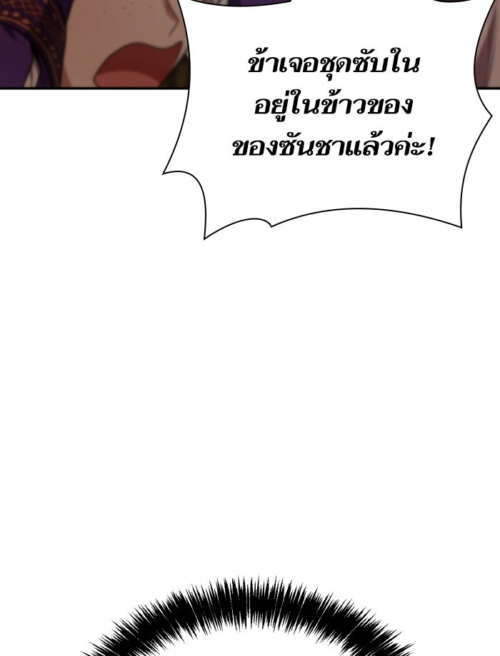 ชาตินี้น้องขอเป็นราชินี - หน้า 22