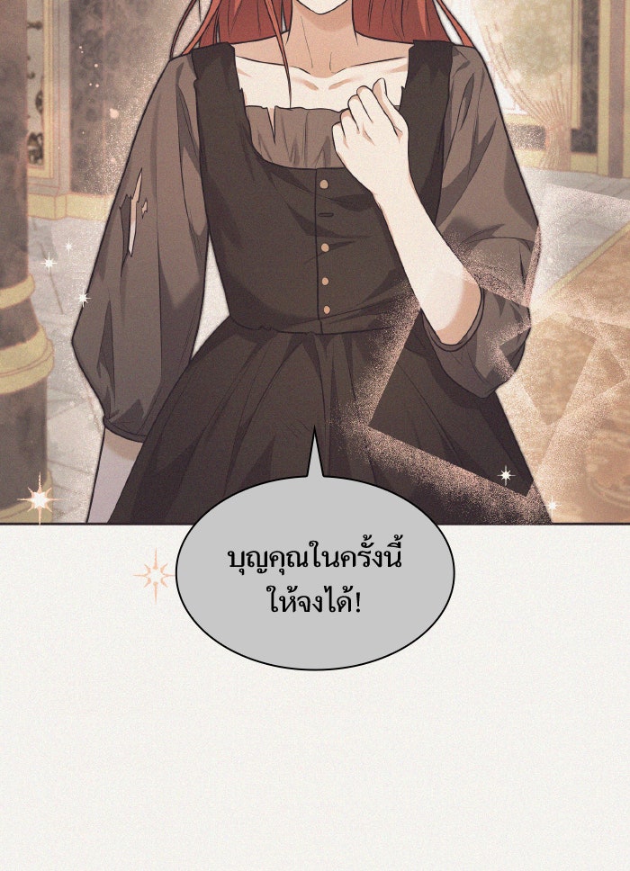 ชาตินี้น้องขอเป็นราชินี - หน้า 29