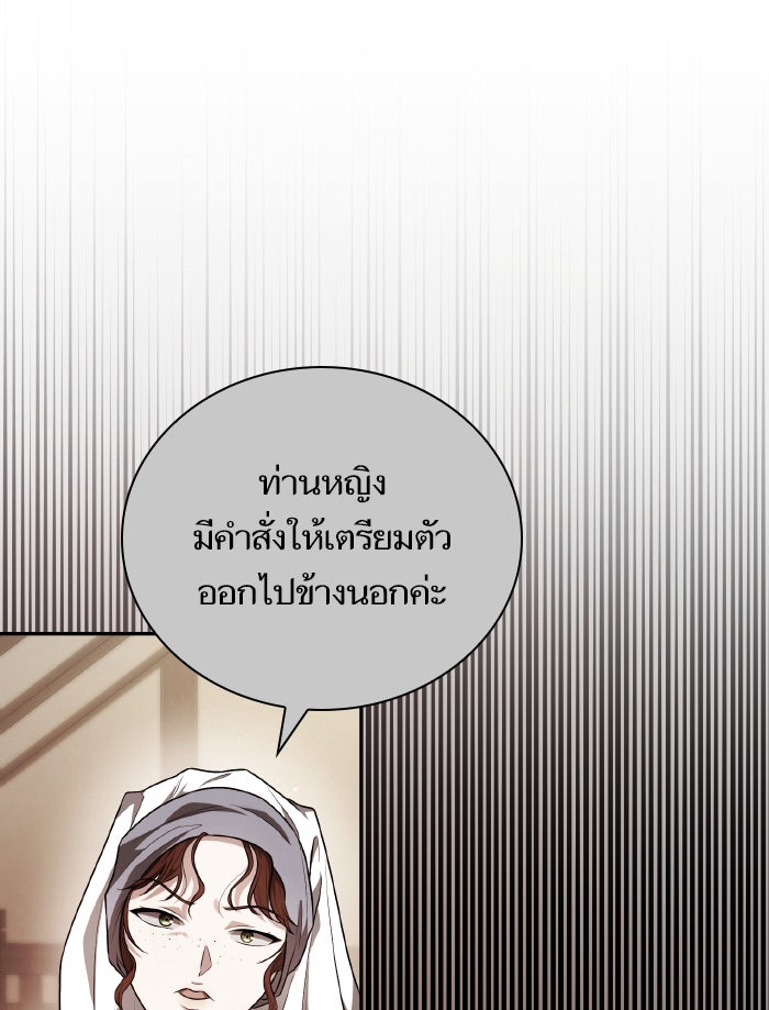 ชาตินี้น้องขอเป็นราชินี - หน้า 4