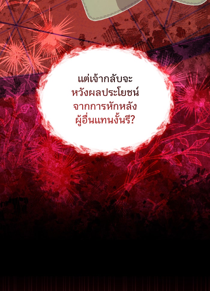 ชาตินี้น้องขอเป็นราชินี - หน้า 45