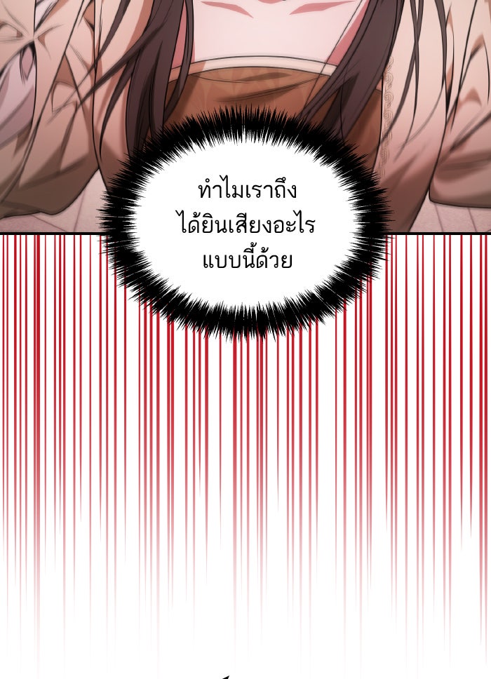 ชาตินี้น้องขอเป็นราชินี - หน้า 47