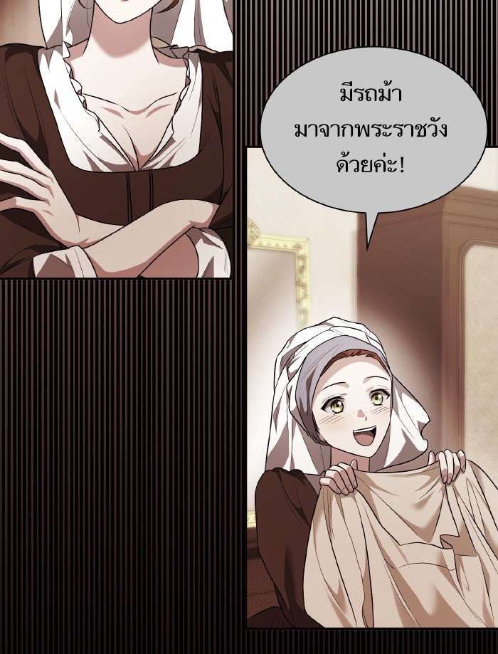 ชาตินี้น้องขอเป็นราชินี - หน้า 5