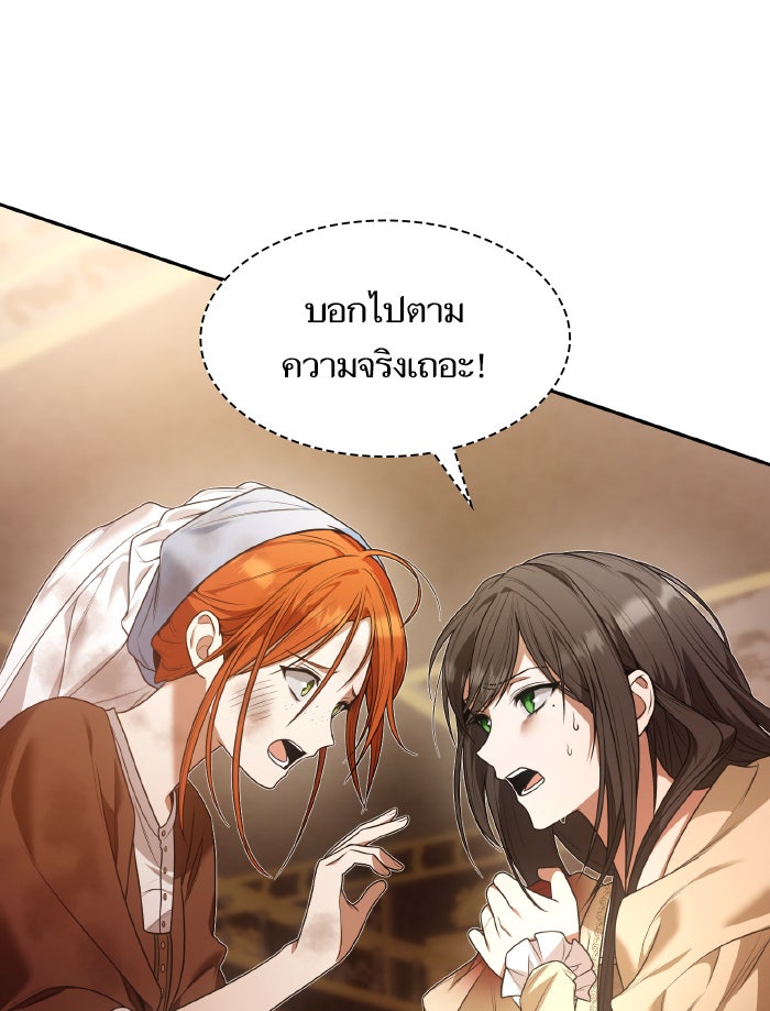 ชาตินี้น้องขอเป็นราชินี - หน้า 64