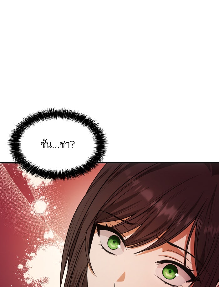 ชาตินี้น้องขอเป็นราชินี - หน้า 69