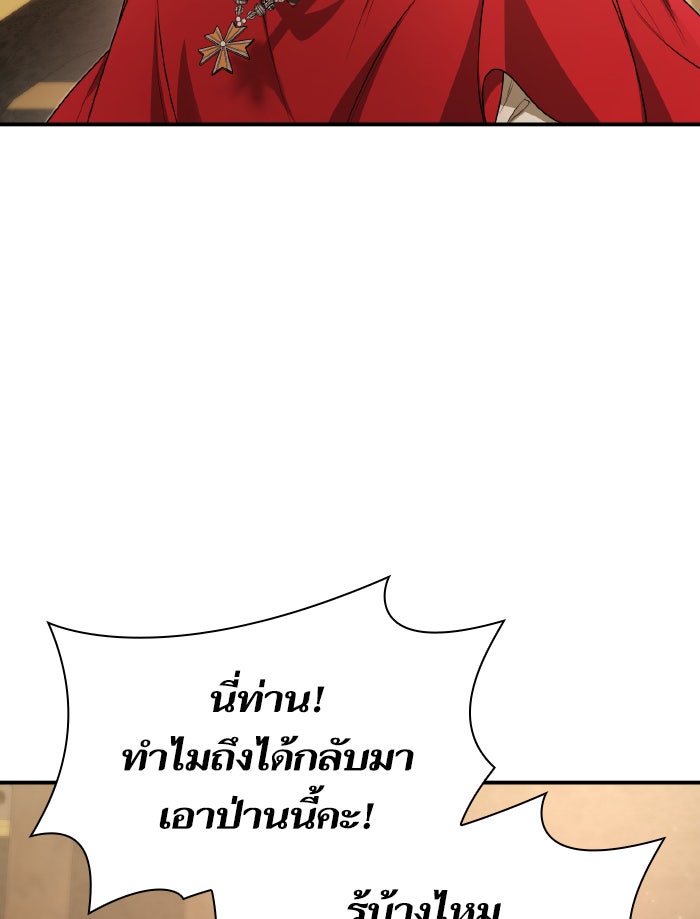 ชาตินี้น้องขอเป็นราชินี - หน้า 77
