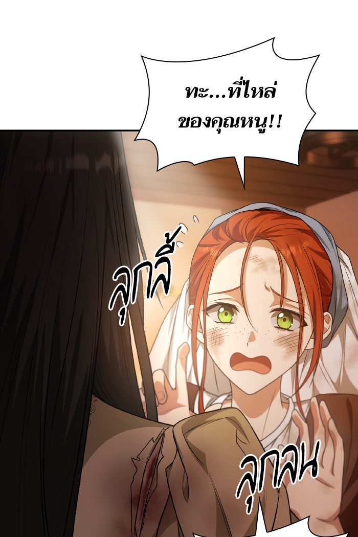 ชาตินี้น้องขอเป็นราชินี - หน้า 84
