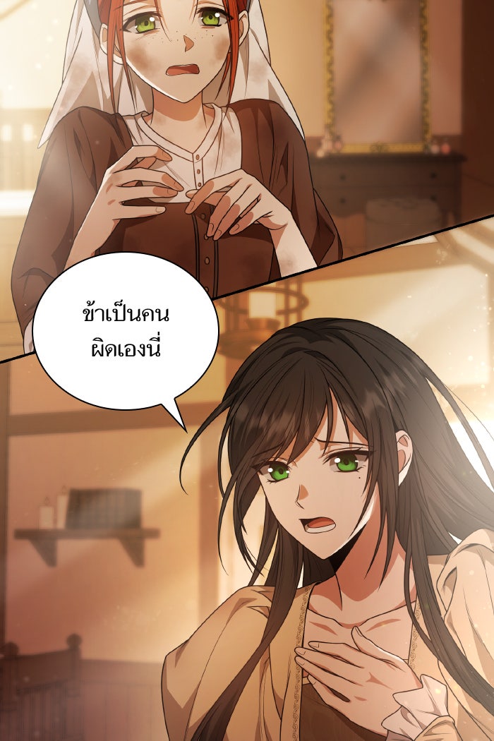 ชาตินี้น้องขอเป็นราชินี - หน้า 86