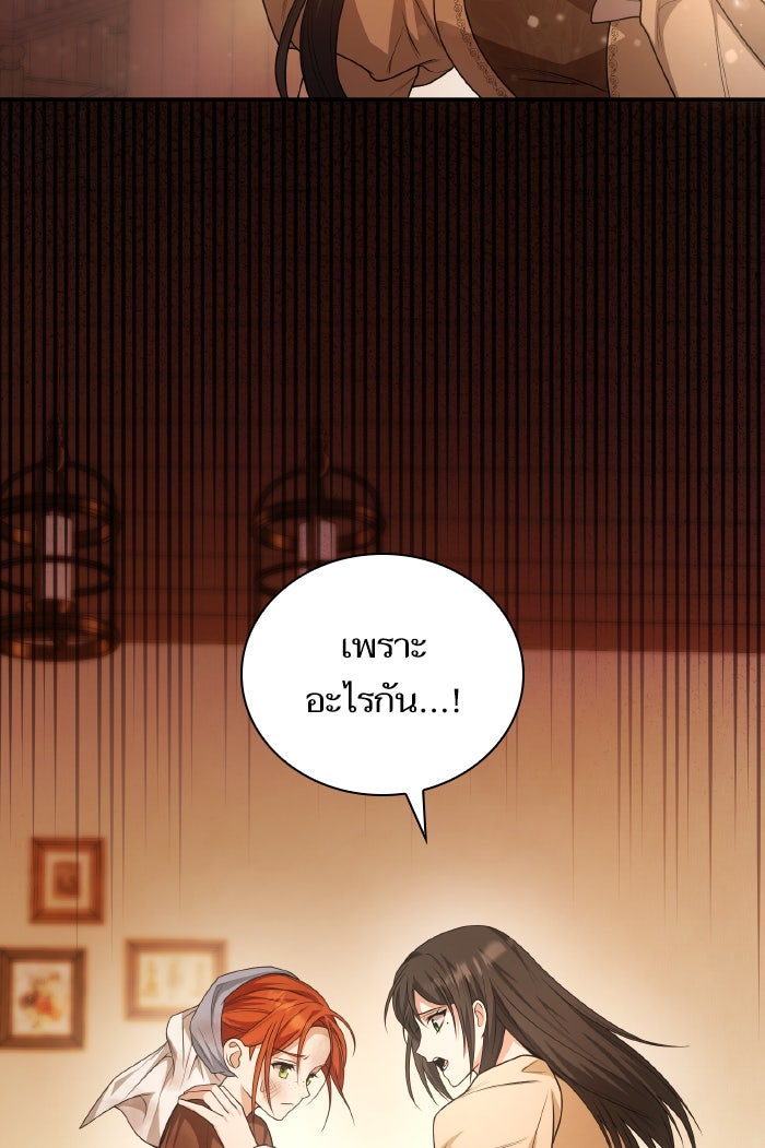 ชาตินี้น้องขอเป็นราชินี - หน้า 87