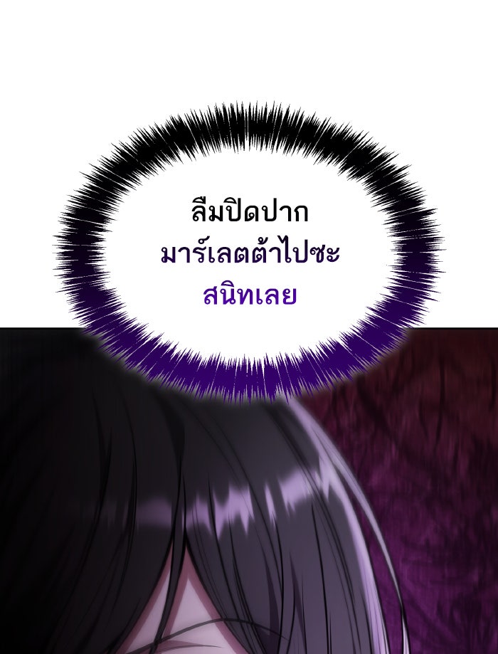ชาตินี้น้องขอเป็นราชินี - หน้า 9