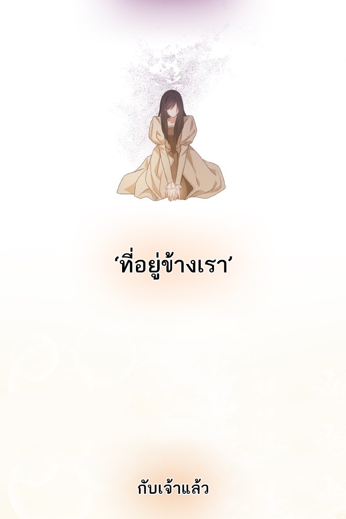 ชาตินี้น้องขอเป็นราชินี - หน้า 97