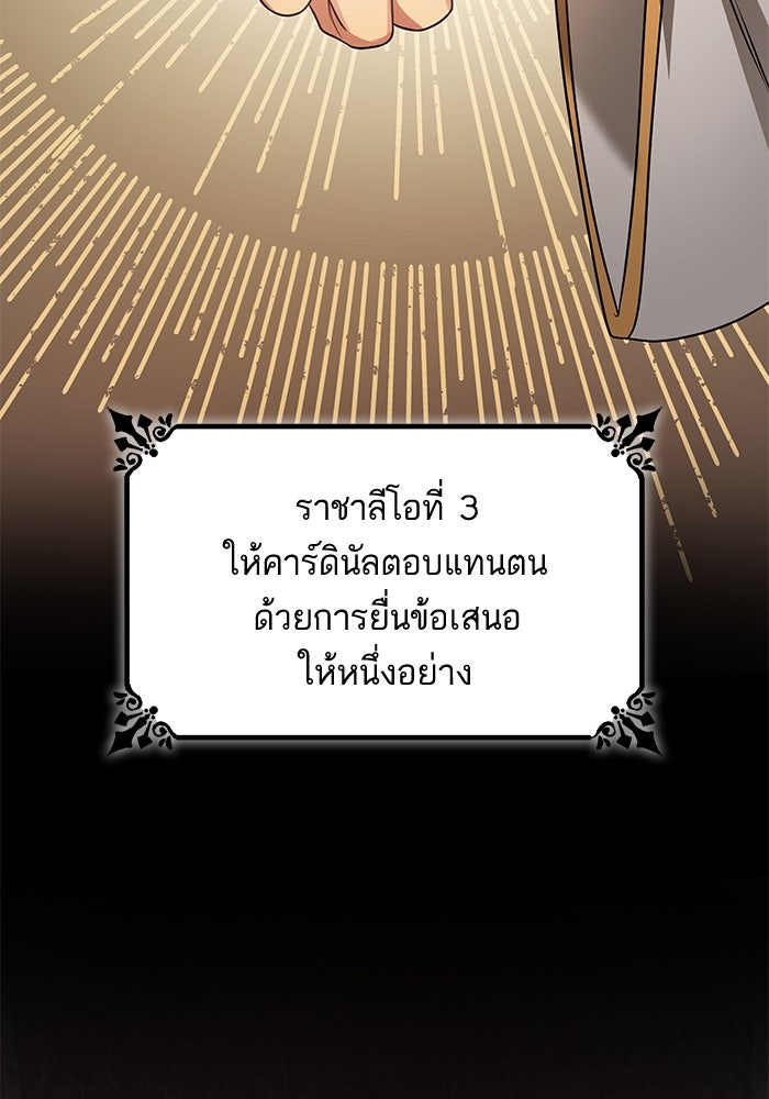 ชาตินี้น้องขอเป็นราชินี - หน้า 124