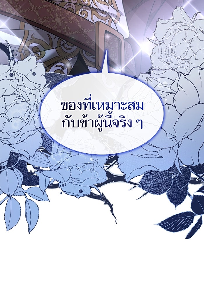 ชาตินี้น้องขอเป็นราชินี - หน้า 147