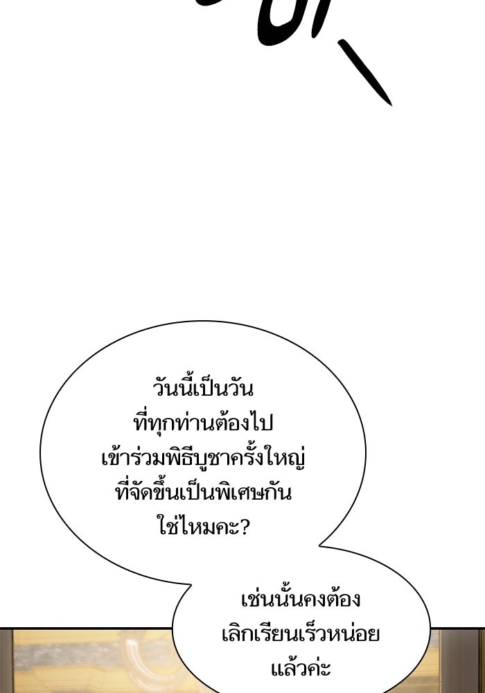 ชาตินี้น้องขอเป็นราชินี - หน้า 28
