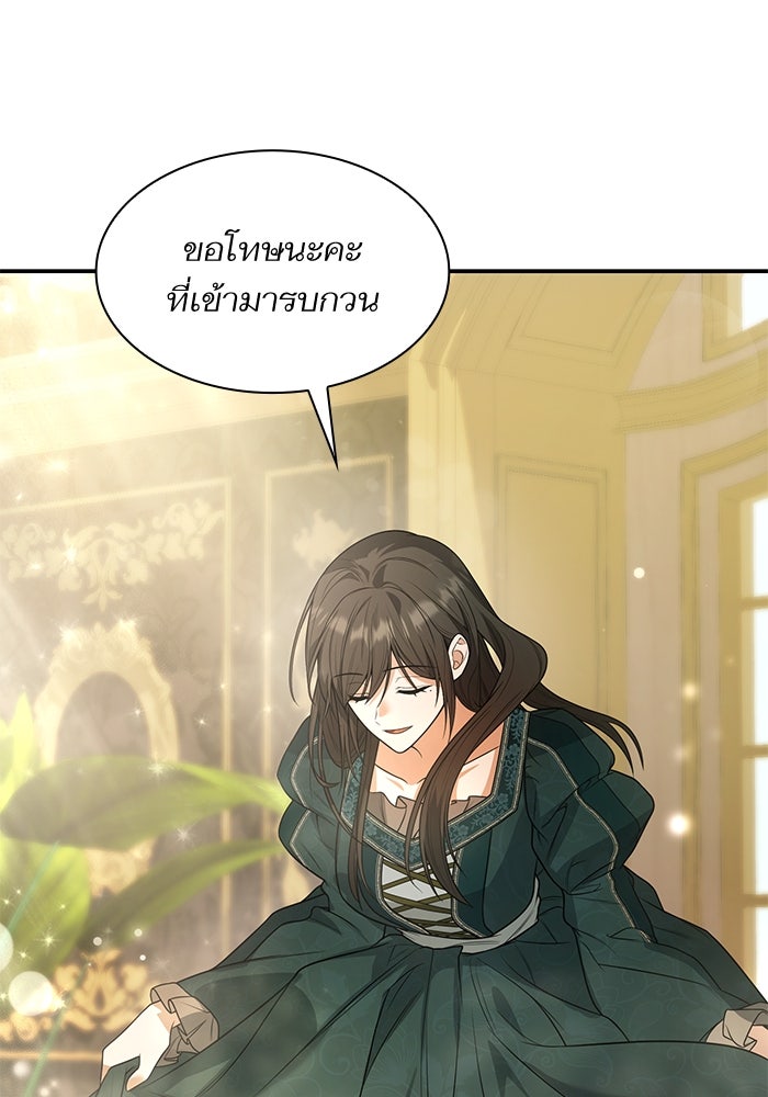 ชาตินี้น้องขอเป็นราชินี - หน้า 32