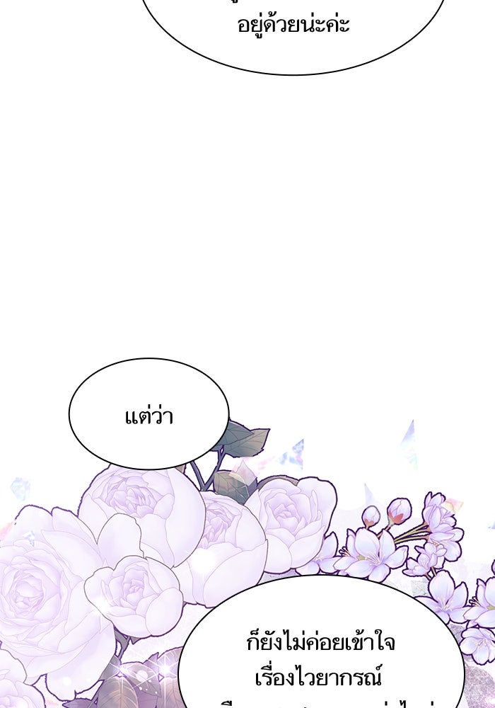 ชาตินี้น้องขอเป็นราชินี - หน้า 37