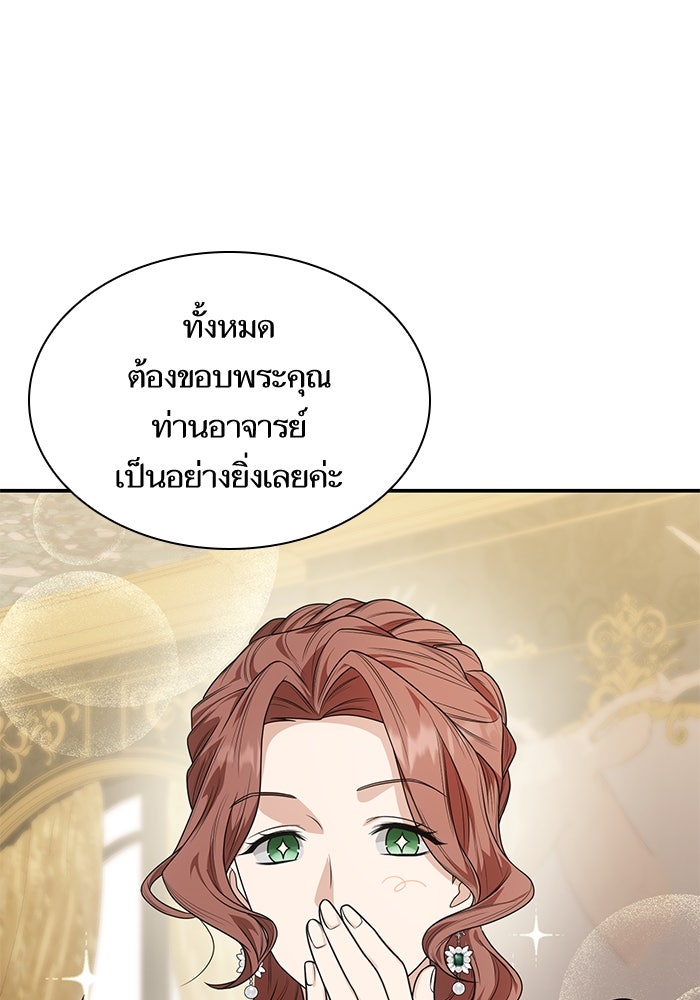 ชาตินี้น้องขอเป็นราชินี - หน้า 40