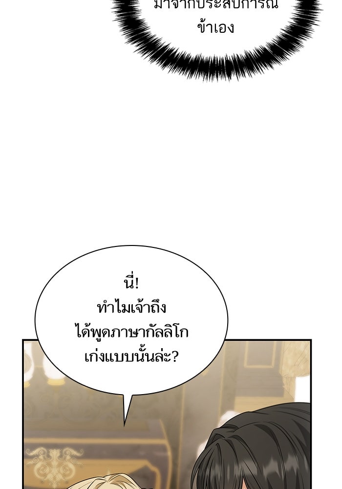 ชาตินี้น้องขอเป็นราชินี - หน้า 45