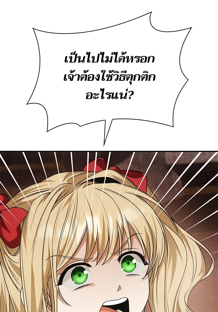 ชาตินี้น้องขอเป็นราชินี - หน้า 47