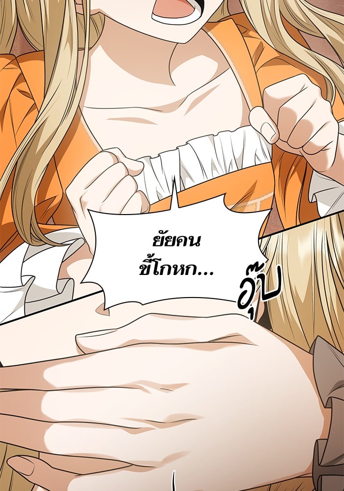 ชาตินี้น้องขอเป็นราชินี - หน้า 48