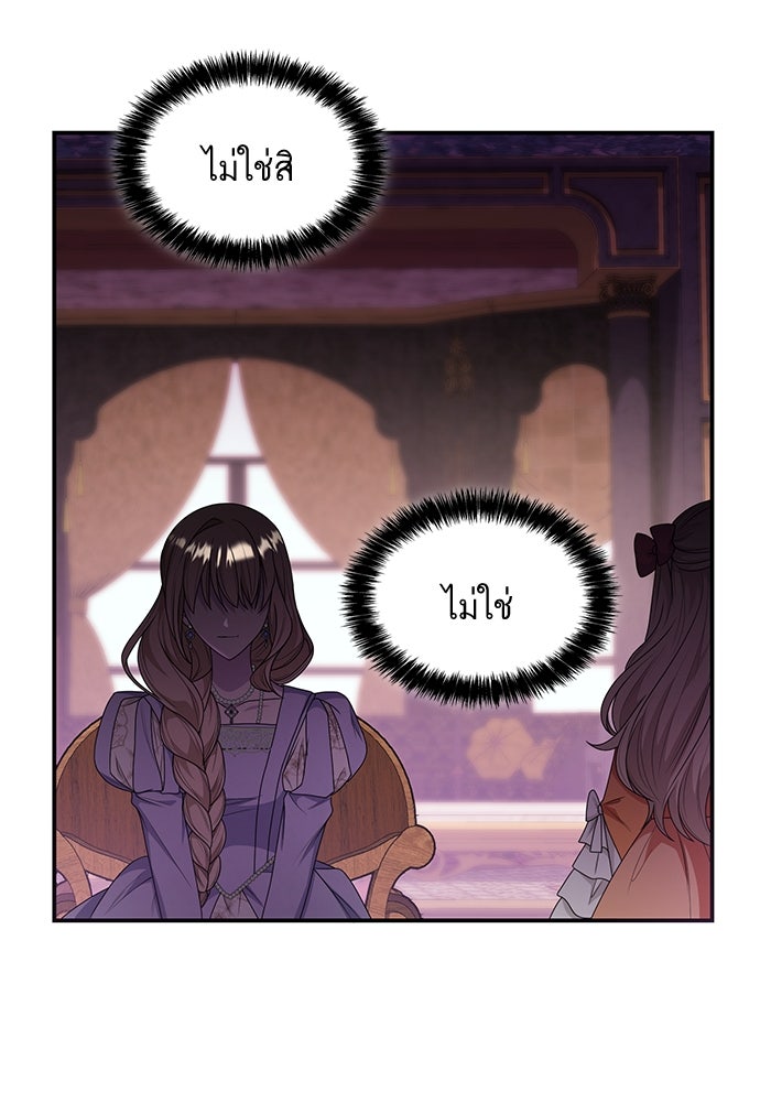 ชาตินี้น้องขอเป็นราชินี - หน้า 58