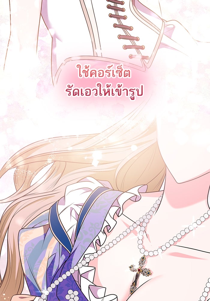 ชาตินี้น้องขอเป็นราชินี - หน้า 63