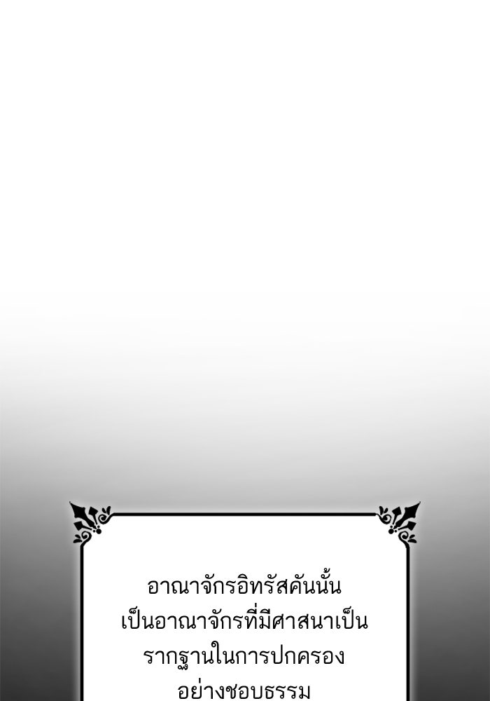 ชาตินี้น้องขอเป็นราชินี - หน้า 70
