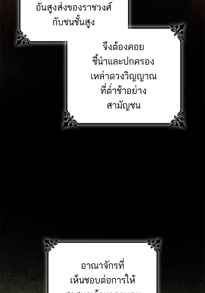 ชาตินี้น้องขอเป็นราชินี - หน้า 75