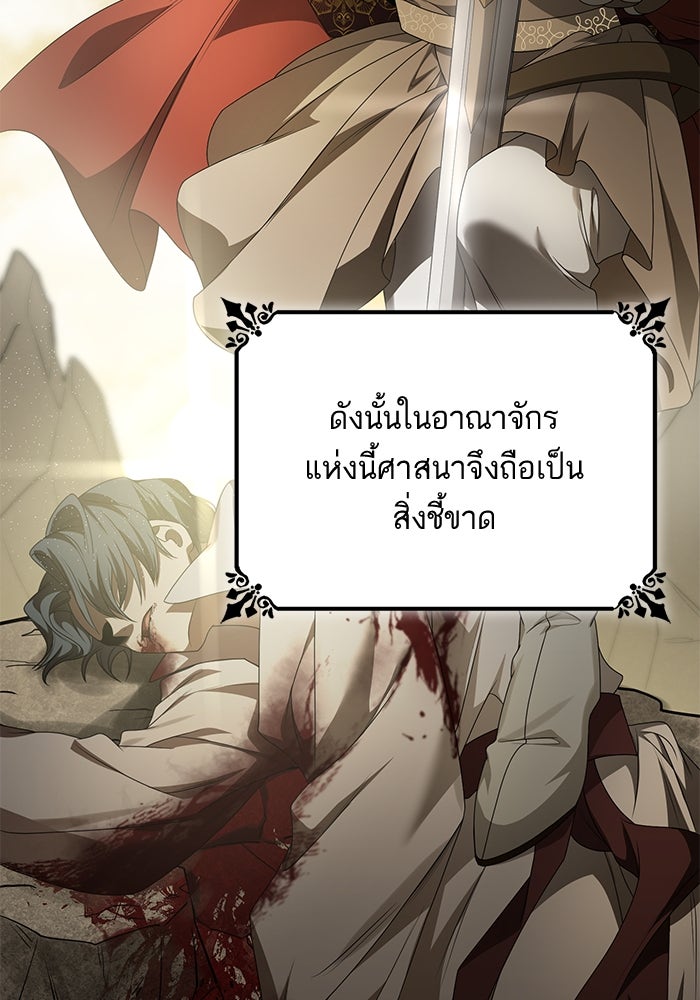 ชาตินี้น้องขอเป็นราชินี - หน้า 77