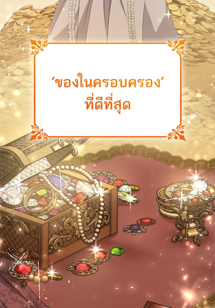 ชาตินี้น้องขอเป็นราชินี - หน้า 8