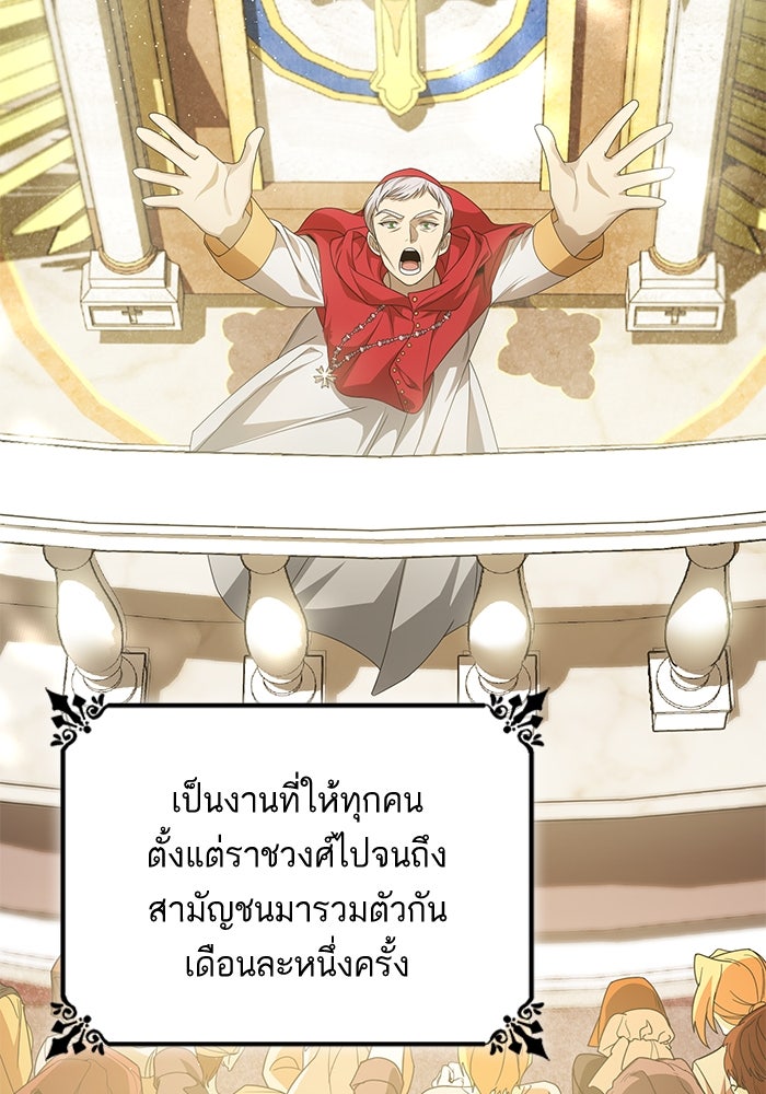 ชาตินี้น้องขอเป็นราชินี - หน้า 80