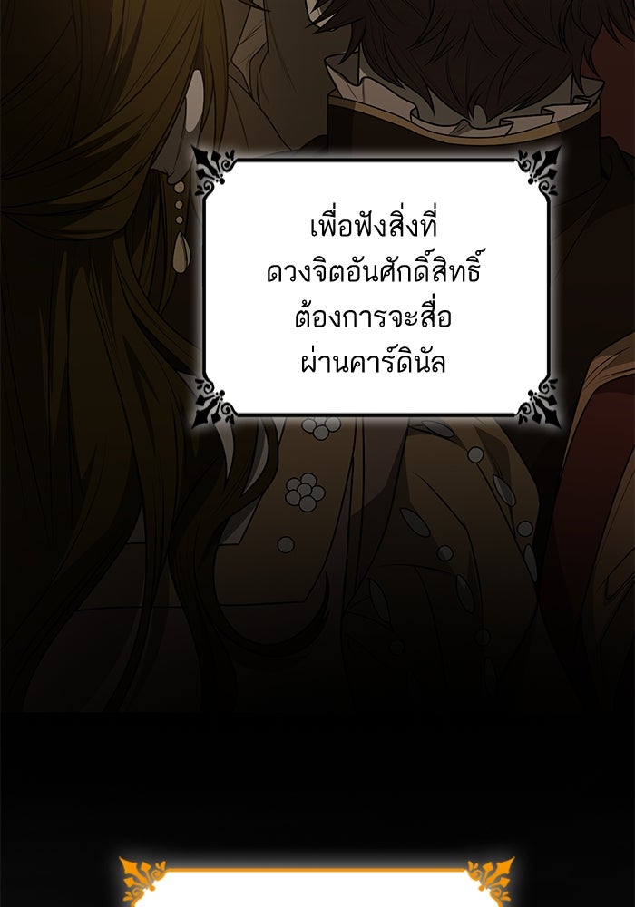 ชาตินี้น้องขอเป็นราชินี - หน้า 82