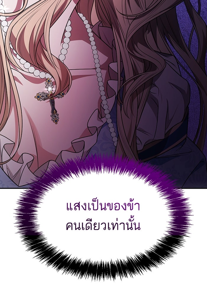 ชาตินี้น้องขอเป็นราชินี - หน้า 96