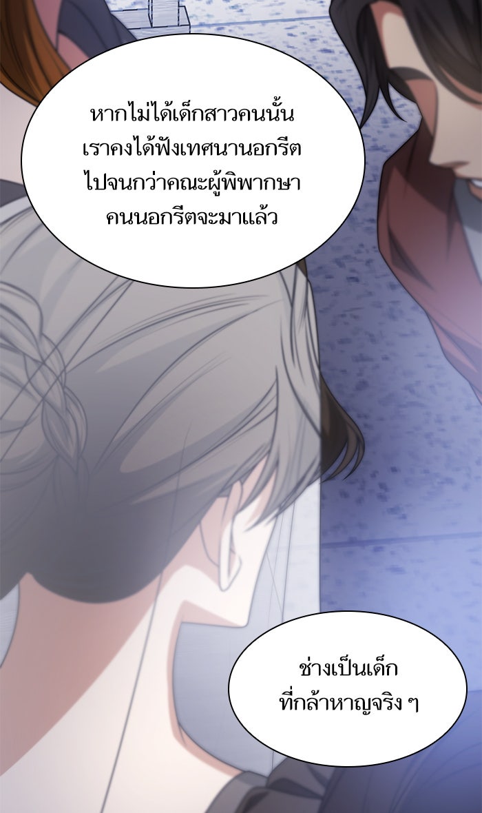 ชาตินี้น้องขอเป็นราชินี - หน้า 101