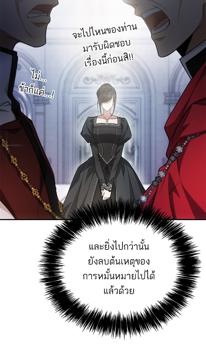ชาตินี้น้องขอเป็นราชินี - หน้า 110