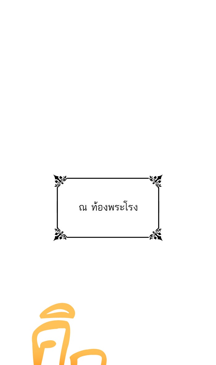 ชาตินี้น้องขอเป็นราชินี - หน้า 116