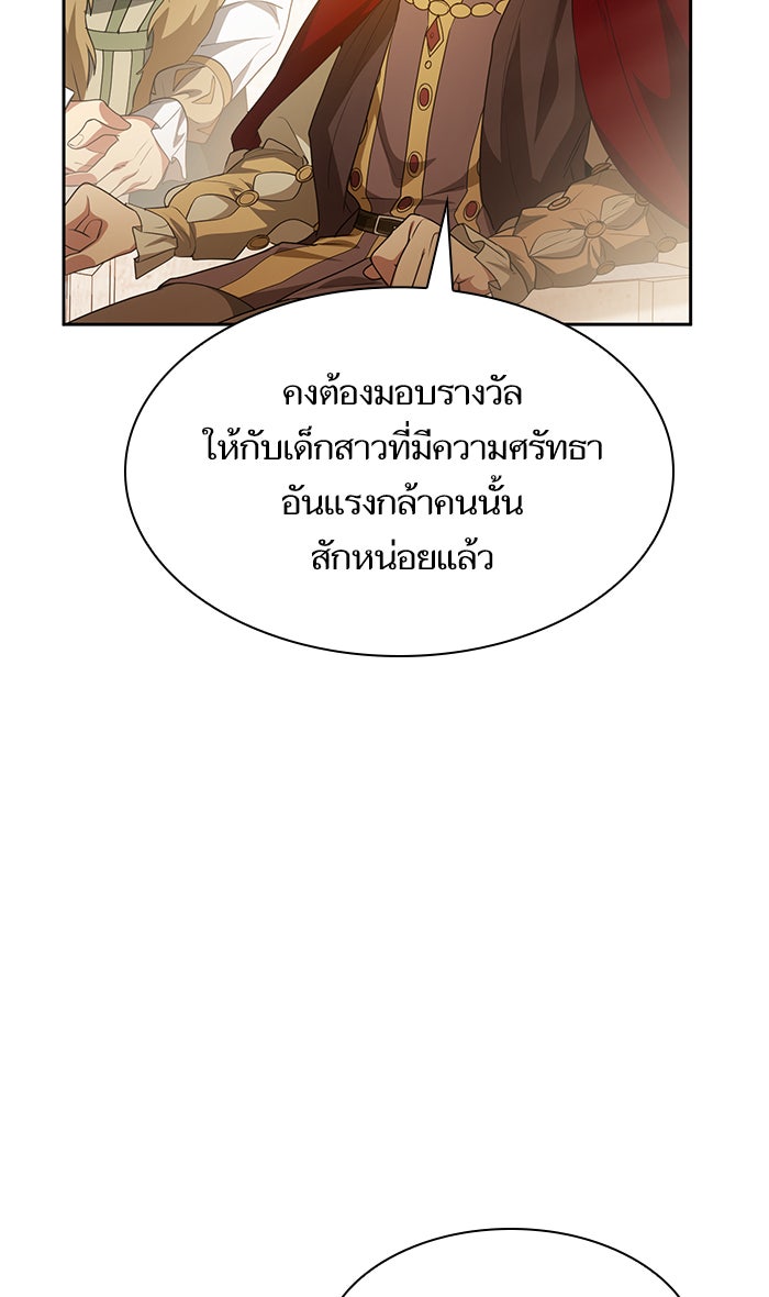 ชาตินี้น้องขอเป็นราชินี - หน้า 121