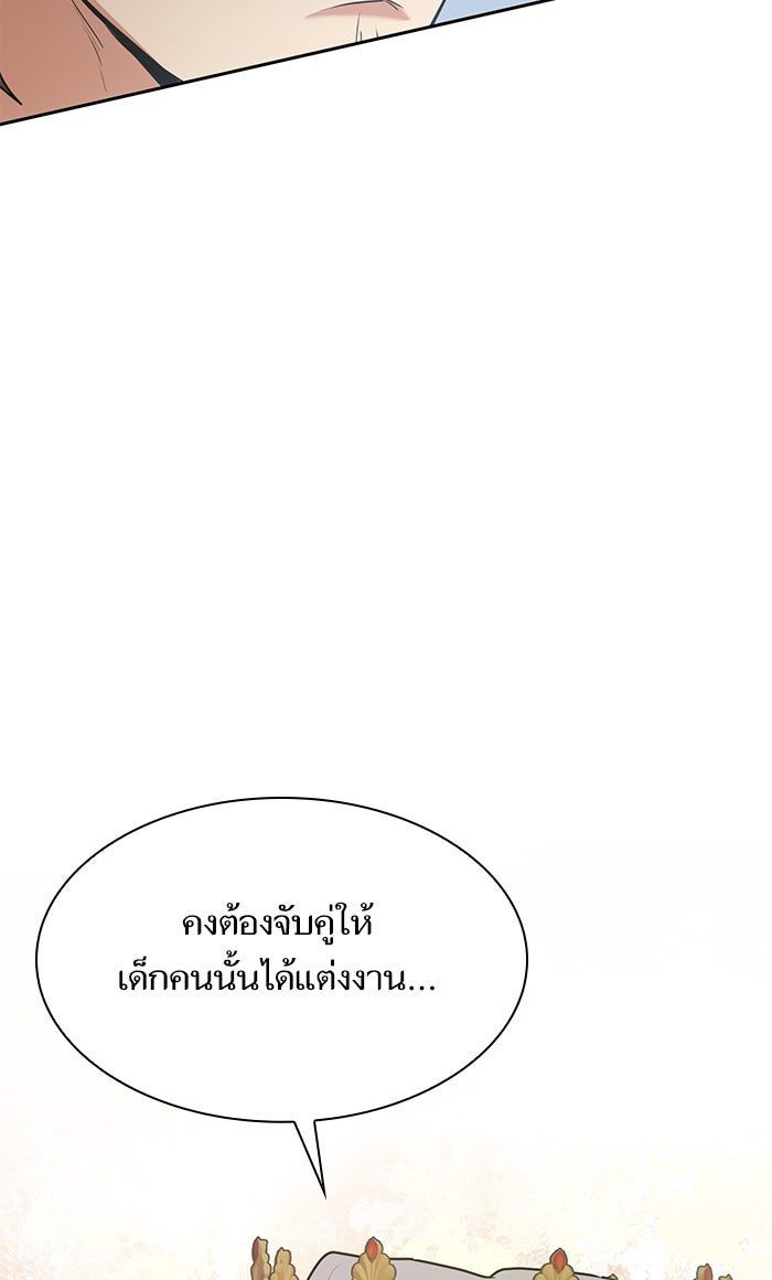 ชาตินี้น้องขอเป็นราชินี - หน้า 141