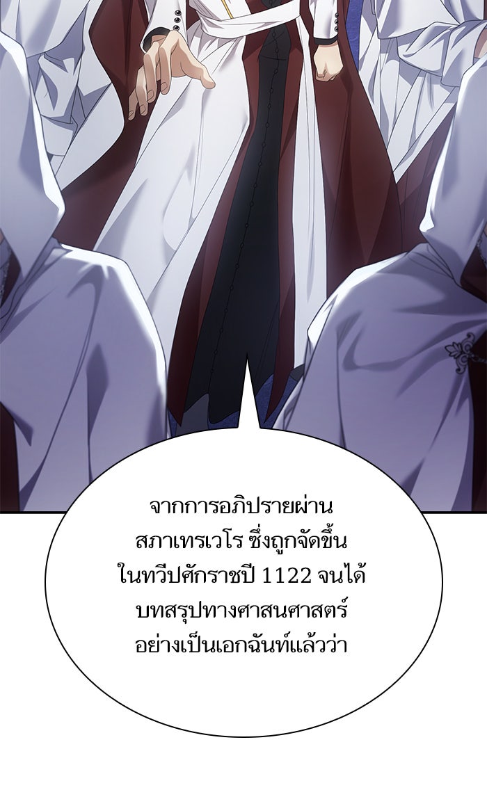 ชาตินี้น้องขอเป็นราชินี - หน้า 25