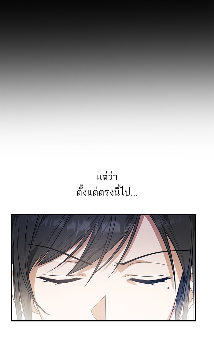 ชาตินี้น้องขอเป็นราชินี - หน้า 53