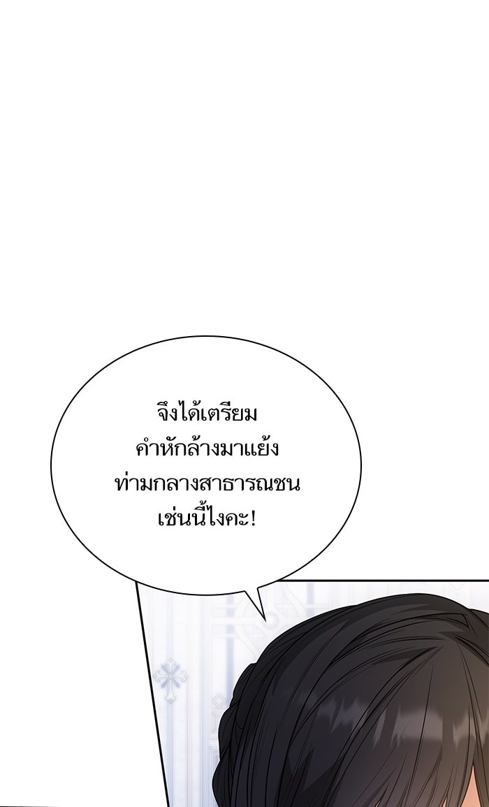 ชาตินี้น้องขอเป็นราชินี - หน้า 62