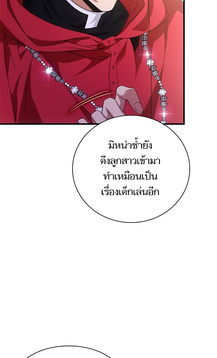 ชาตินี้น้องขอเป็นราชินี - หน้า 70
