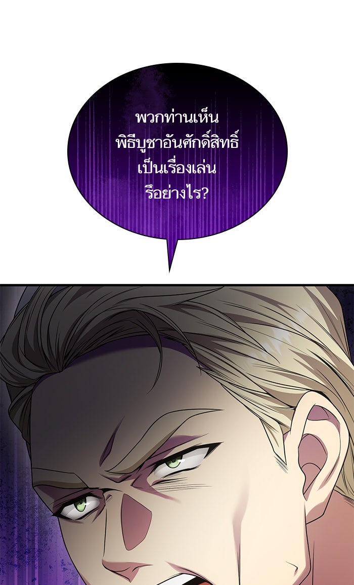 ชาตินี้น้องขอเป็นราชินี - หน้า 72