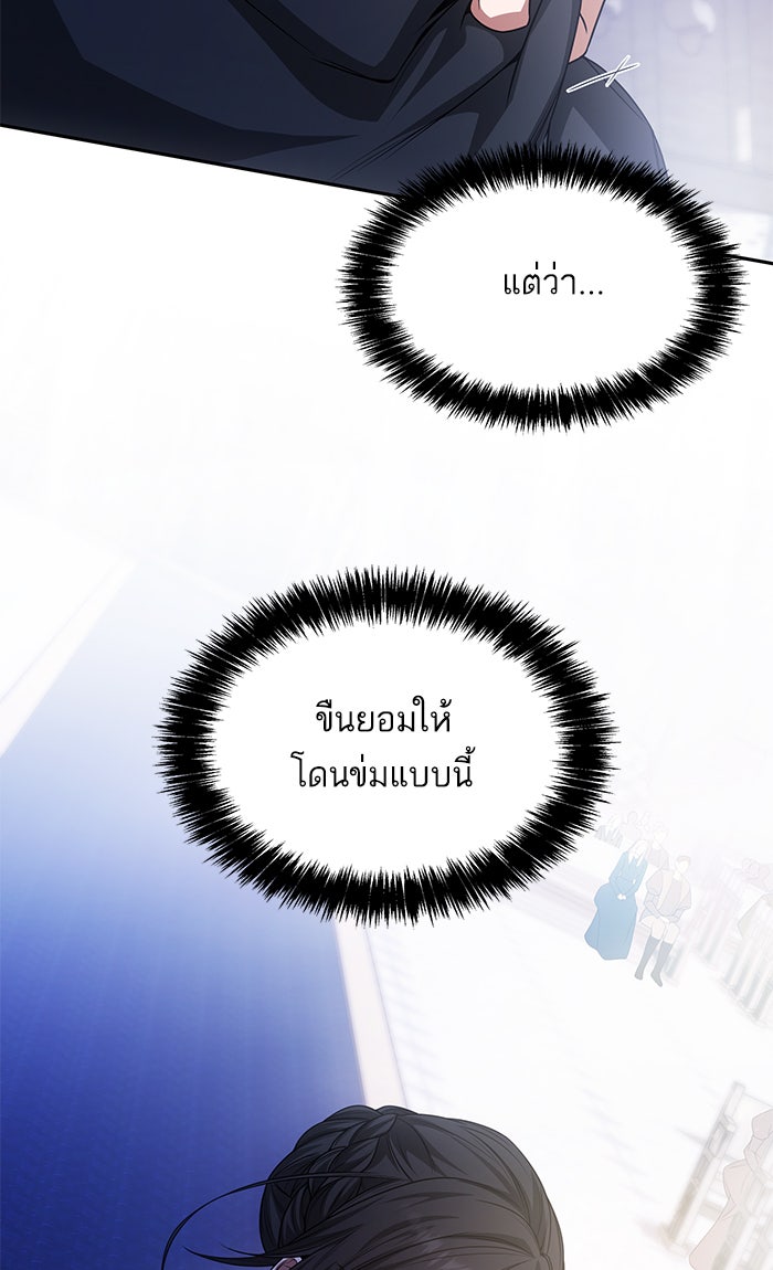 ชาตินี้น้องขอเป็นราชินี - หน้า 75