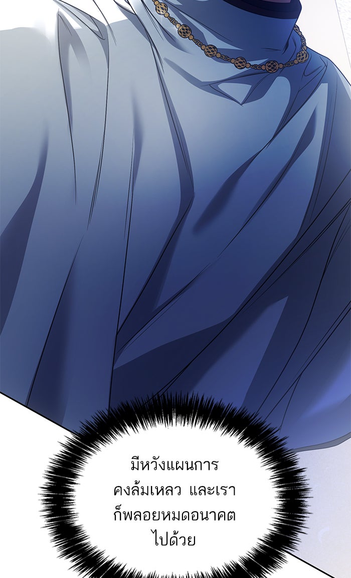 ชาตินี้น้องขอเป็นราชินี - หน้า 77