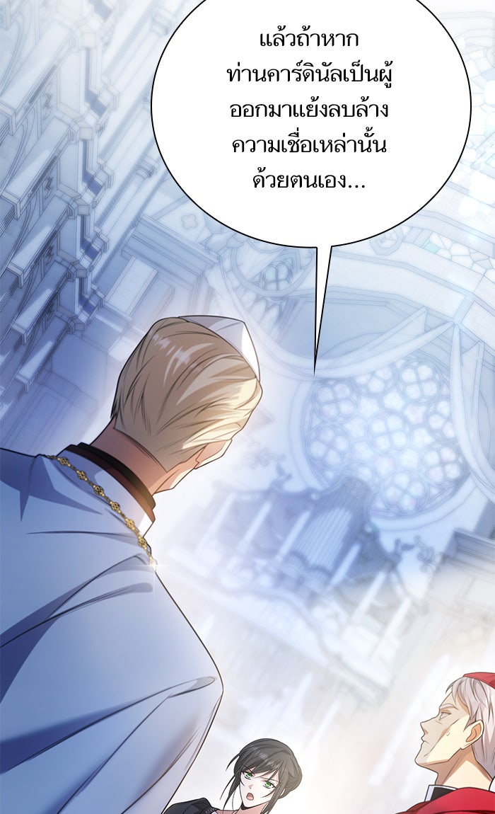 ชาตินี้น้องขอเป็นราชินี - หน้า 80