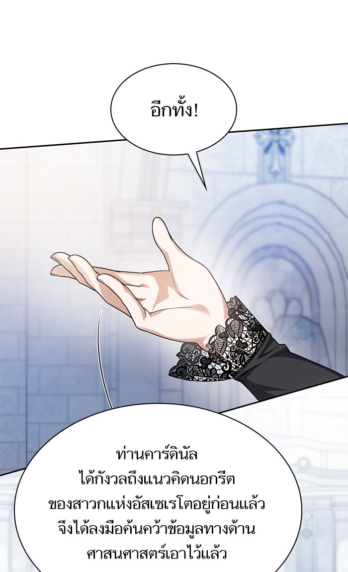 ชาตินี้น้องขอเป็นราชินี - หน้า 84