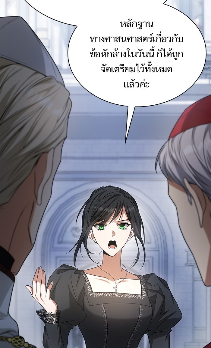 ชาตินี้น้องขอเป็นราชินี - หน้า 85