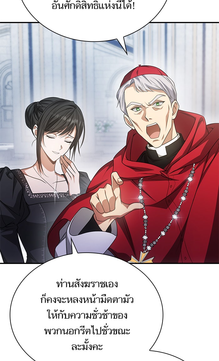 ชาตินี้น้องขอเป็นราชินี - หน้า 96