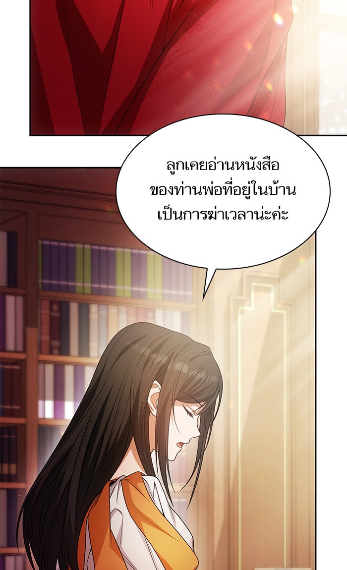 ชาตินี้น้องขอเป็นราชินี - หน้า 4